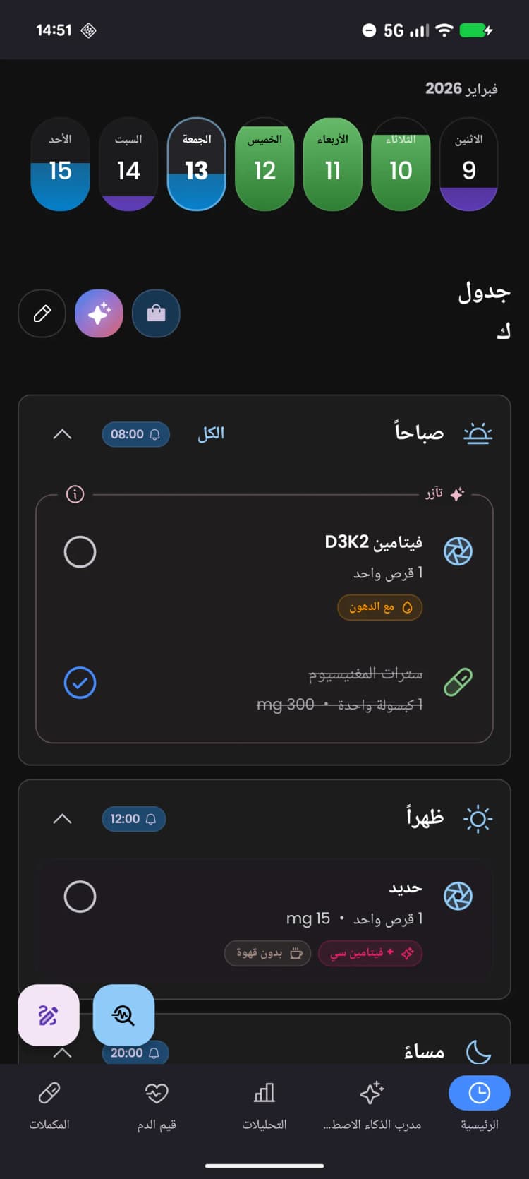 جدولة ذكية، وليس مجرد منبهات