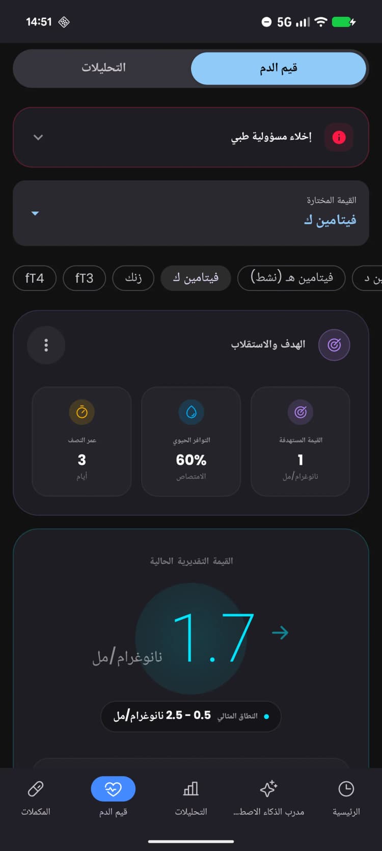 متتبع اختبارات الدم الذكي.