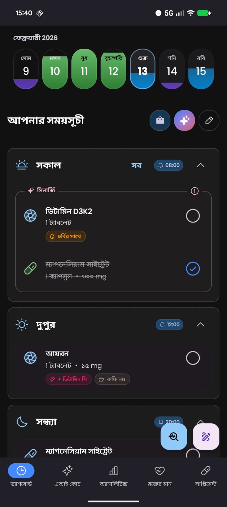 স্মার্ট শিডিউলিং, শুধু অ্যালার্ম নয়