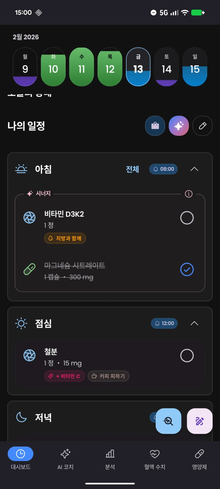스마트 알약 알림 앱.