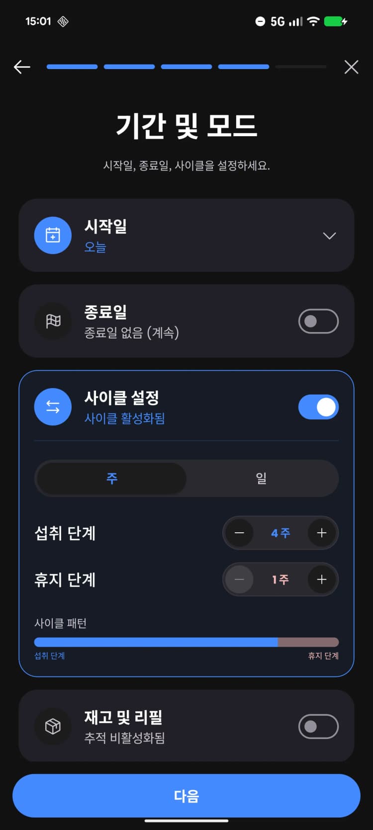 고급 영양제 사이클 플래너.