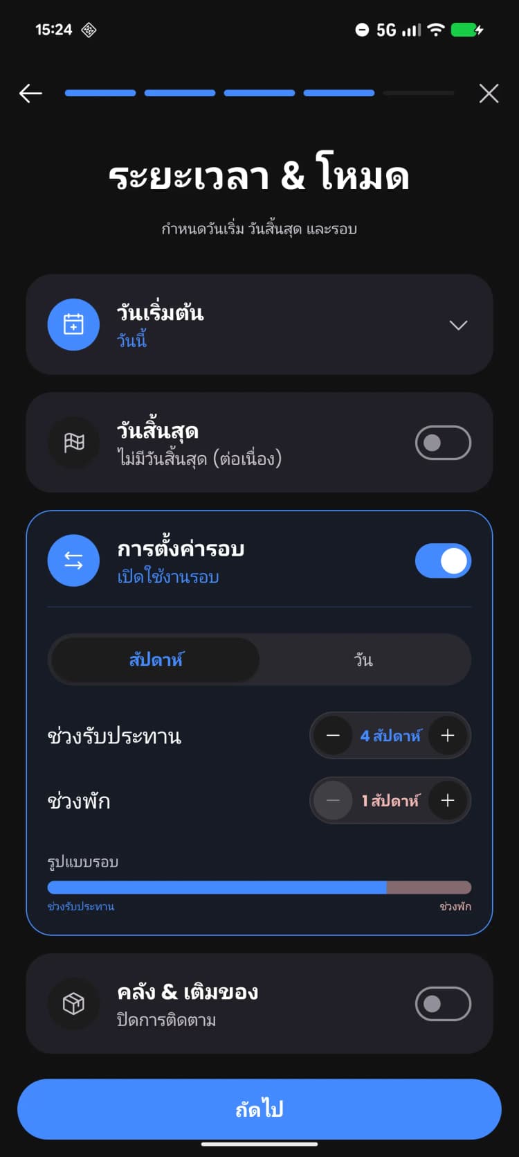 ระยะโหลดและระยะรักษาระดับ