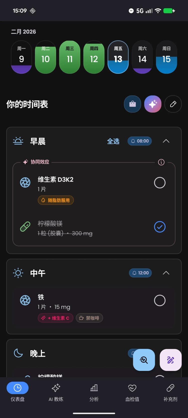 智能服药提醒应用。