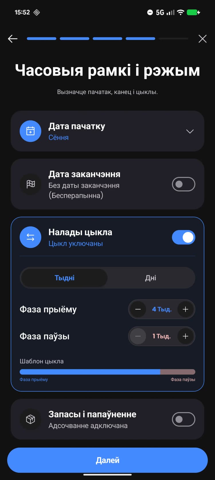 Пашыраны Планіроўшчык Цыклаў.