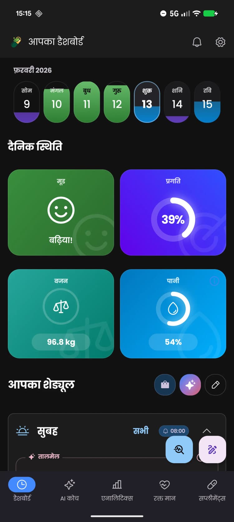 सबसे स्मार्ट सप्लीमेंट ट्रैकर और विटामिन प्लानर ऐप।