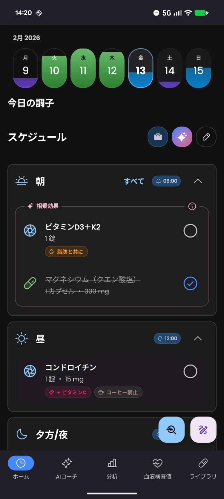スマートな服薬リマインダーアプリ。