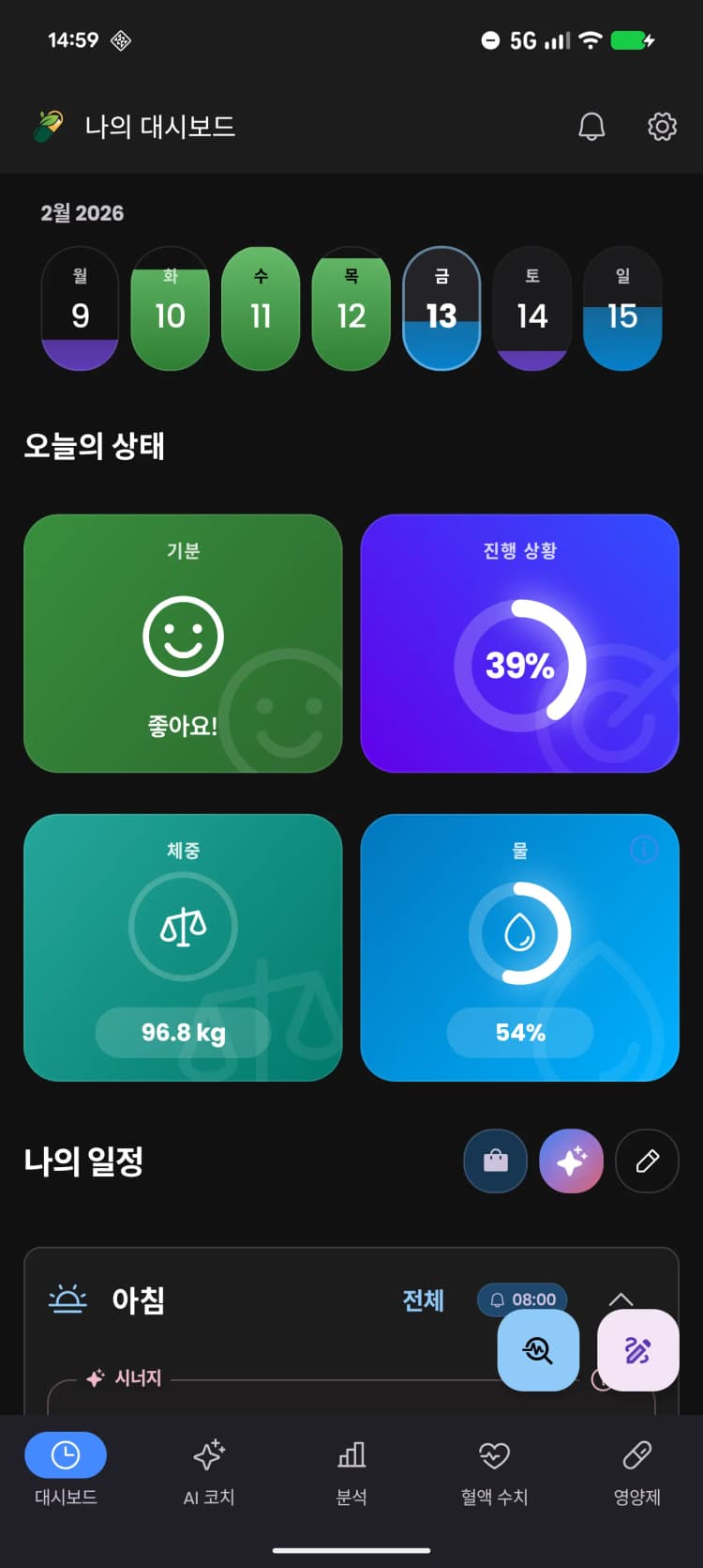 가장 스마트한 영양제 트래커 및 비타민 플래너 앱.