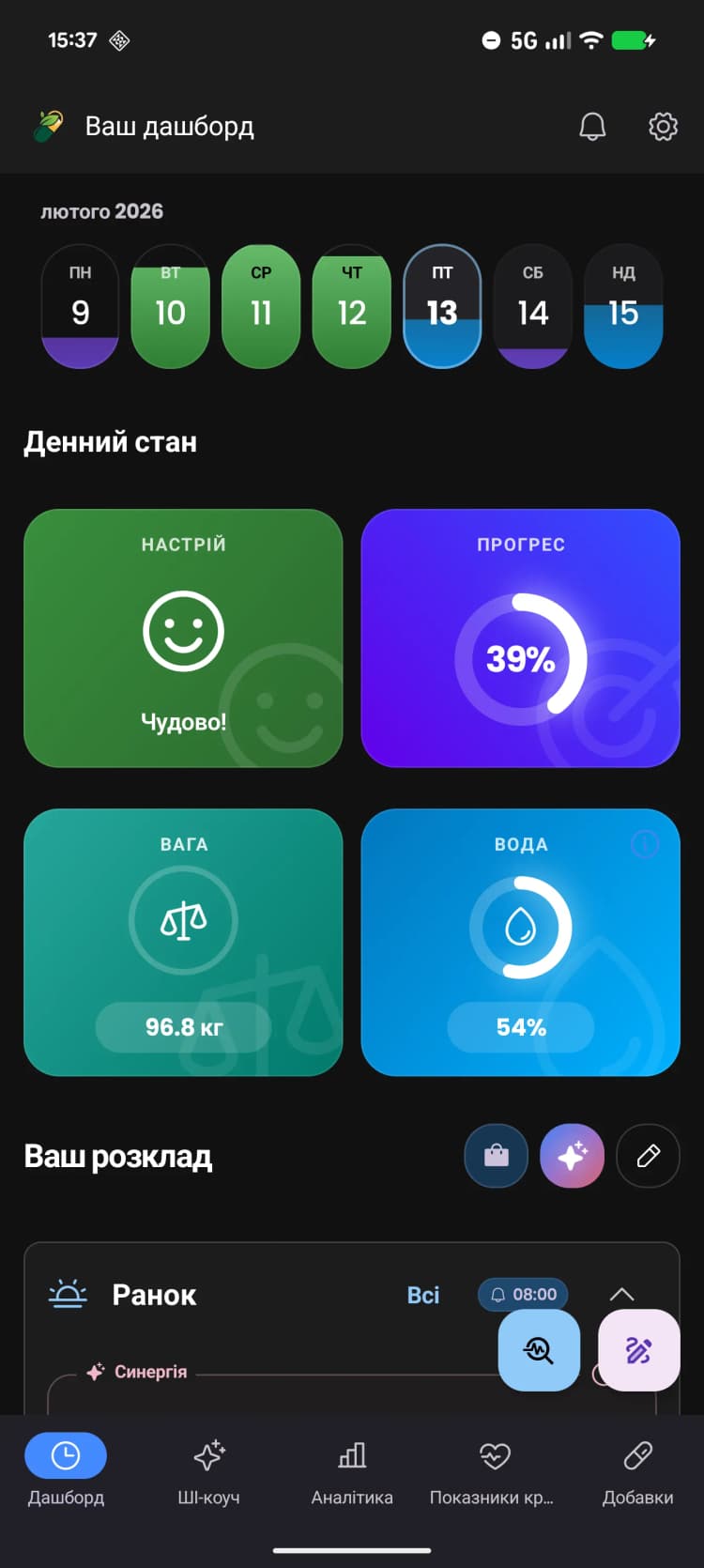Найрозумніший Трекер Добавок та Планувальник Вітамінів.
